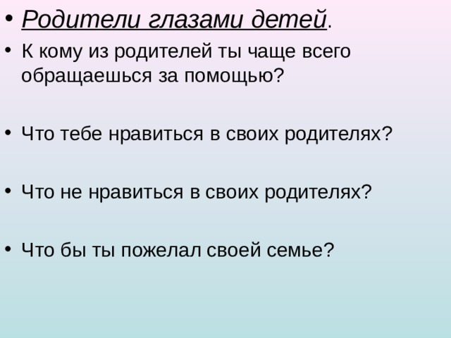  Государство-  это большая семья, а семья- это маленькое государство.  И держится оно на любви. 