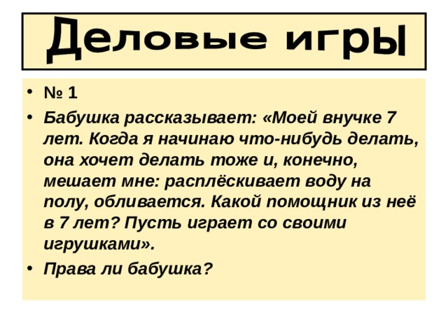 Родители глазами детей . К кому из родителей ты чаще всего обращаешься за помощью?  Что тебе нравиться в своих родителях?  Что не нравиться в своих родителях?  Что бы ты пожелал своей семье? 