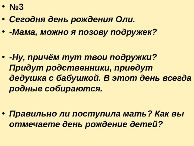 № 2 Как-то раз спрашиваю первоклассницу: -Чего тебе хочется больше всего? -Я хочу заболеть. -Почему?  -Когда я болела, мама сидела возле меня, рассказывала мне сказки, читала книжки. Мне было так хорошо.  О чём говорят слова девочки? 