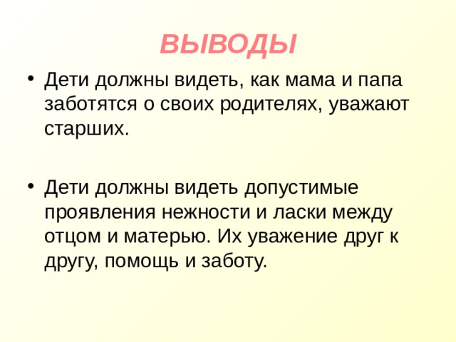 « Ребёнок- зеркало семьи; как в капле воды отражается солнце, так в детях отражается нравственная чистота матери и отца» « Ребёнок- зеркало семьи; как в капле воды отражается солнце, так в детях отражается нравственная чистота матери и отца» « Ребёнок- зеркало семьи; как в капле воды отражается солнце, так в детях отражается нравственная чистота матери и отца» « Ребёнок- зеркало семьи; как в капле воды отражается солнце, так в детях отражается нравственная чистота матери и отца» « Ребёнок- зеркало семьи; как в капле воды отражается солнце, так в детях отражается нравственная чистота матери и отца» В. А. Сухомлинский 