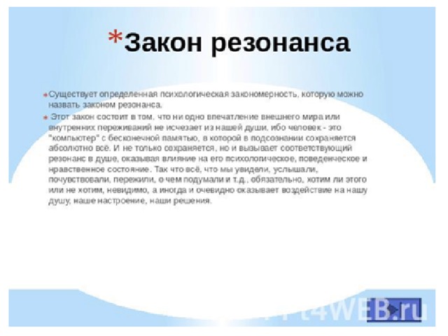 Резонанс это простыми словами. Закон резонанса в физике. Закон резонанса в психологии. Резонанс это простыми словами в психологии. Эффект резонанса в психологии.