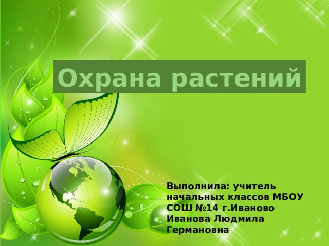 Мир охраны