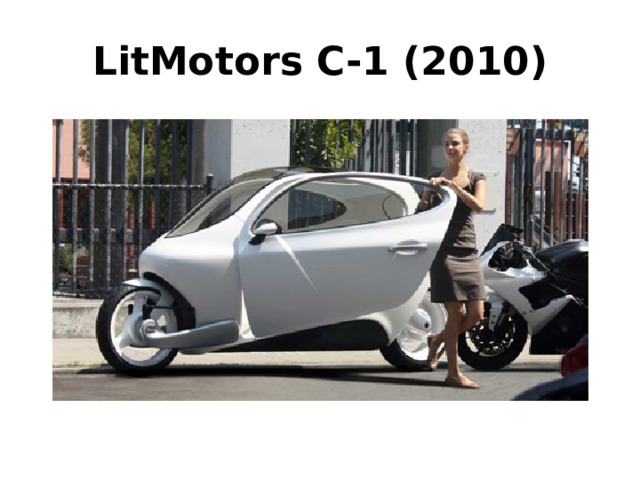 LitMotors C-1 (2010) 