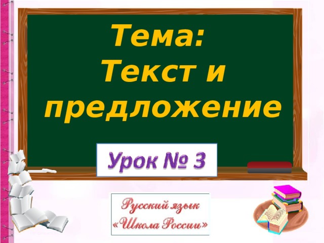 Презентация текст и предложение