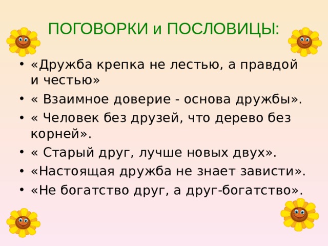 Проект на тему что такое дружба 4 класс по орксэ