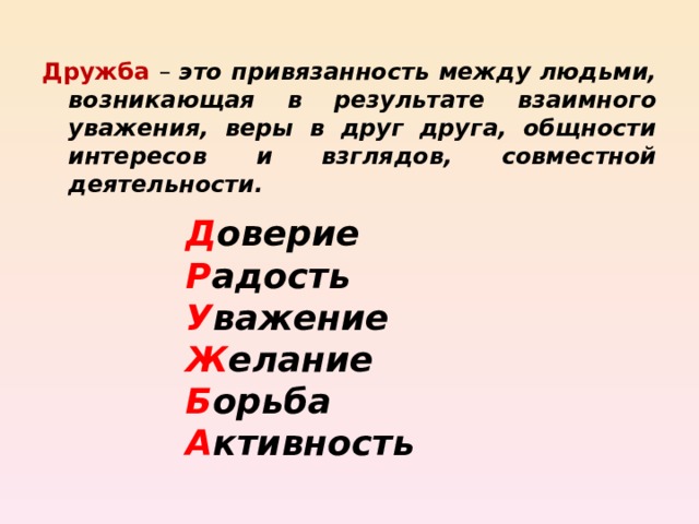 Дружба и порядочность 4 класс орксэ конспект презентация