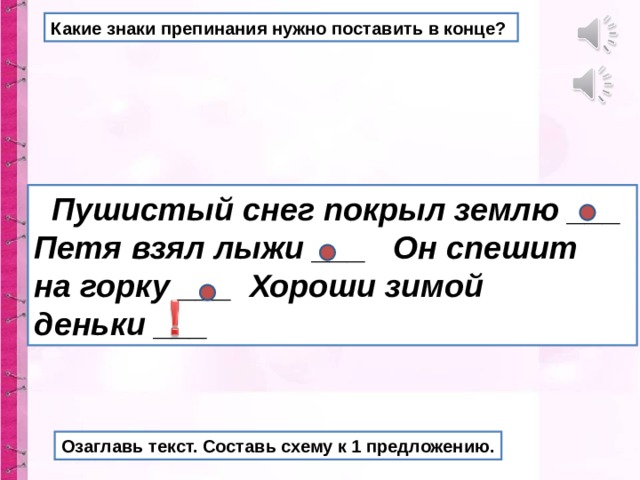 Снег бил в окна и клочьями прилипал к стенкам знаки препинания