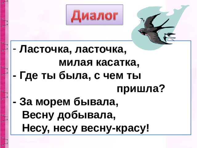 Презентация диалог обращение 4 класс школа россии