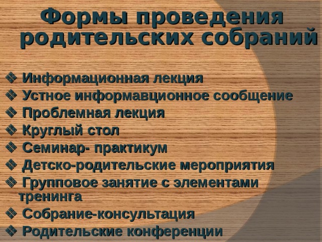 Круглый стол как форма проведения мероприятия