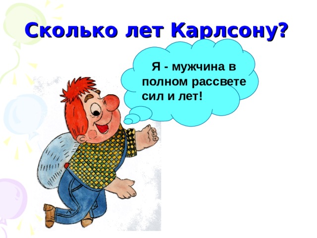 В Расцвете Лет Это Сколько