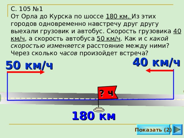 Расстояние двух городов а км