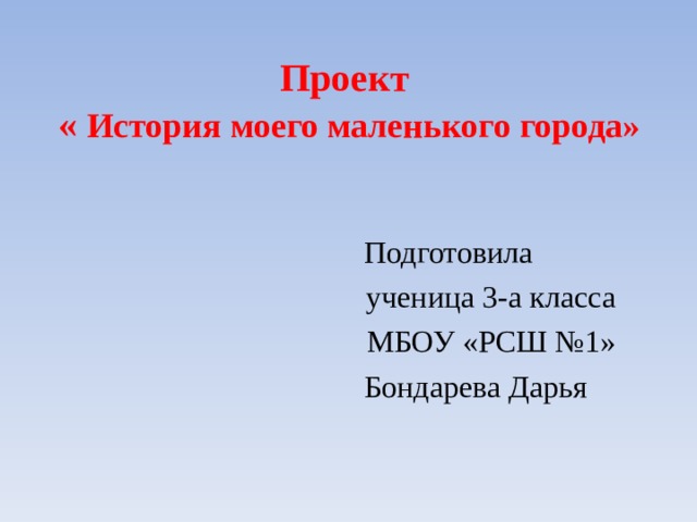 Проект история моего города