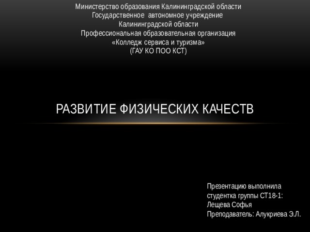 Образование калининградской области презентация