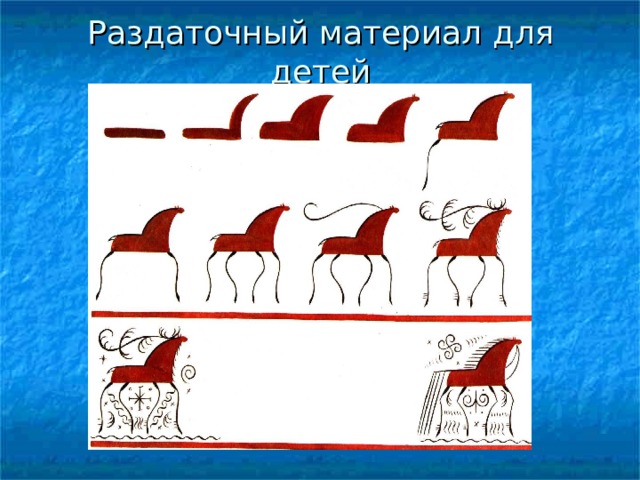 Раздаточный материал для детей 