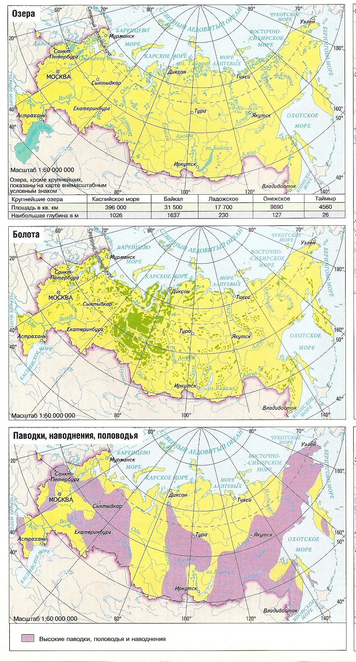 Практическая работа в контурной карте по теме: « Внутренние воды России »