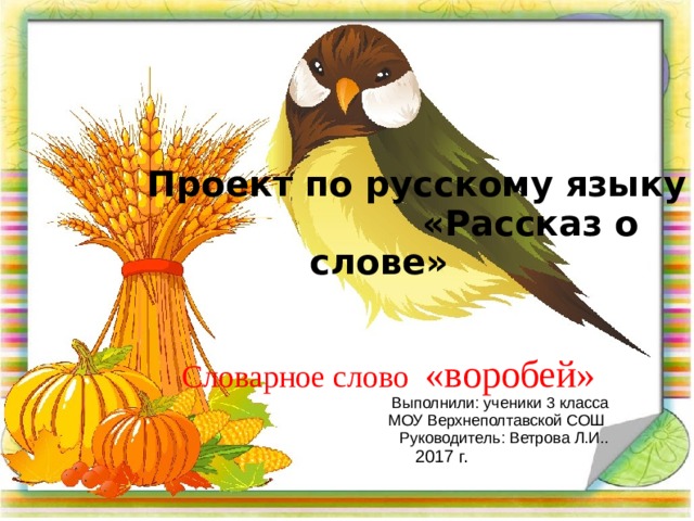 Проект по рассказу