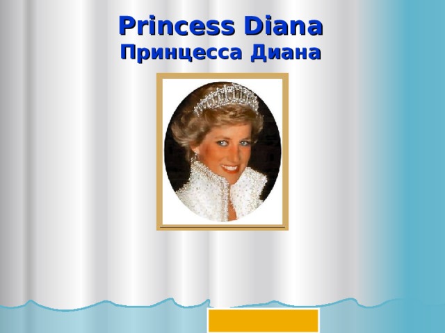 Princess diana презентация