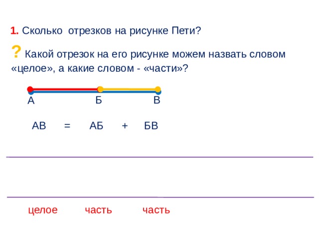 На рисунке 7 3 отрезка. Сколько отрезков. Сколько всего отрезков на рисунке. Сколько отрезков на чертеже 1 класс. Сколько отрезка на чертеже 1 класс.