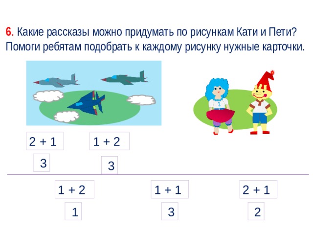 Придумай математический рассказ к схематическому рисунку