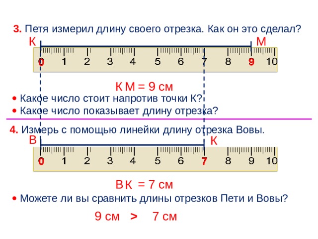 Единица длины сантиметр 1 класс презентация