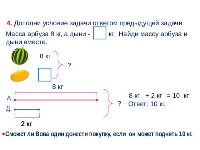 Дополнить условия задачи. Условие задачи. Как дополнять условия задач. Условие задания. Дополни условие задачи 1 класс.