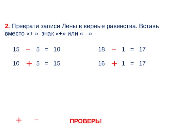 Вставьте в равенство