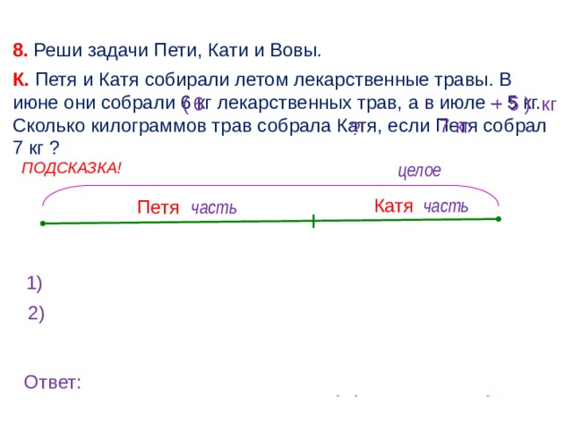 Собрали 8. Петя и Катя. Реши задачи Петя нашёл. Решение задачи про Петю и книги. Задача про Петю и Катю.