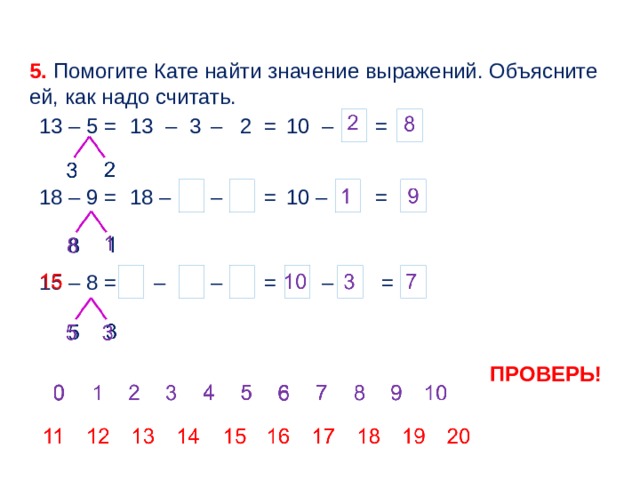 Презентация вычитание 17 18