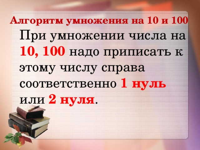 Презентация умножение числа 2 и на 2 конспект урока 2 класс школа россии