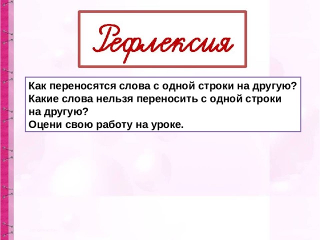 В ворде слова разрываются и переносятся на другую строку