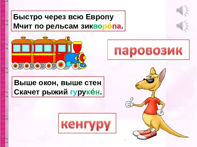 Быстро через