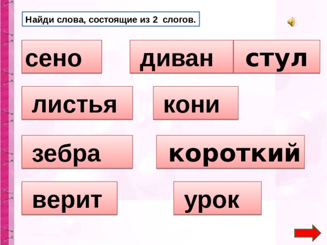 Генератор слов из слогов