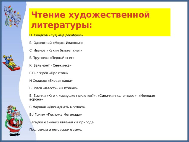 План суд над декабрем сладков