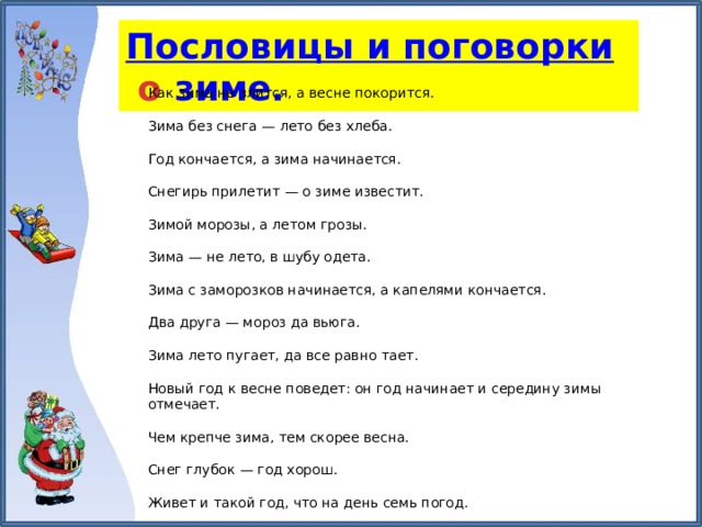 Сошлись два друга мороз да вьюга 3 класс родной язык конспект урока и презентация