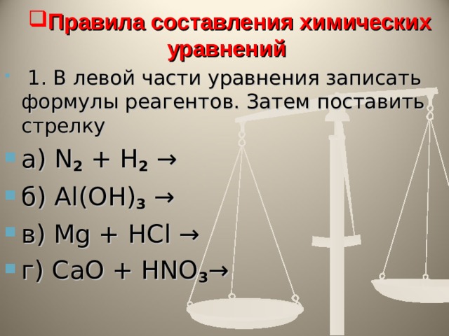 Вставьте в схемы уравнений химических реакций недостающие формулы веществ koh fe oh 3