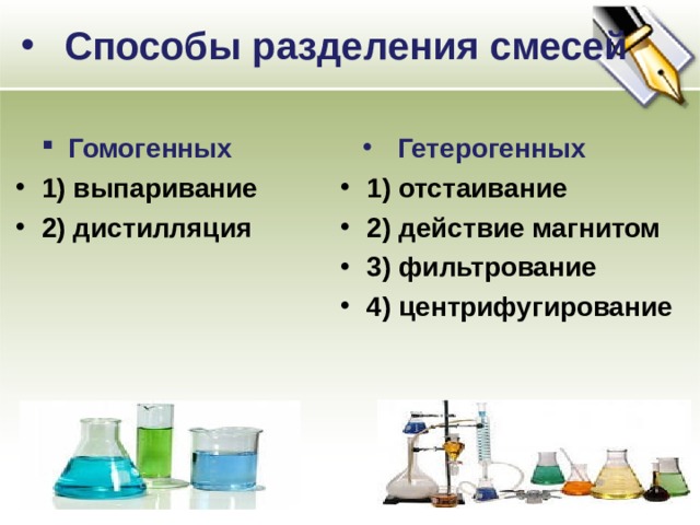 Какие смеси разделяют фильтрованием