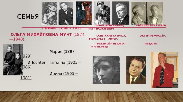 Ирина мейерхольд биография личная жизнь Проект "Маршрут выходного дня"