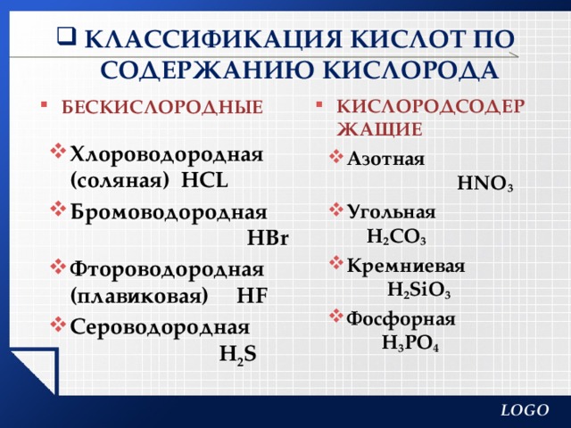 Кислота кислород. Классификация кислот по содержанию. Классификация кислот по содержанию кислорода. Фтороводородная кислота классификация. Классификация хлороводородной кислоты.