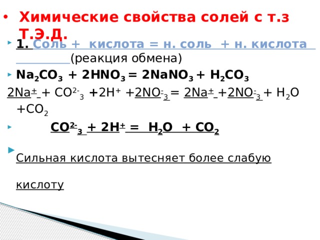 Реакция между na2co3 и hcl