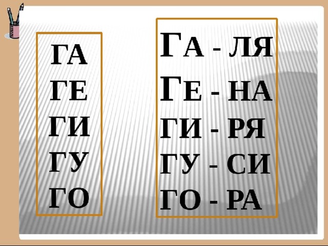 Буква г презентация 1 класс 1 урок класс школа россии