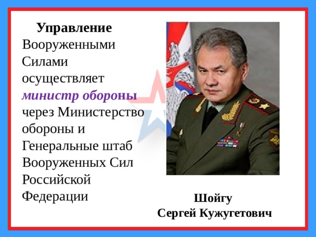 Кто осуществляет непосредственное руководство вооруженными силами российской федерации