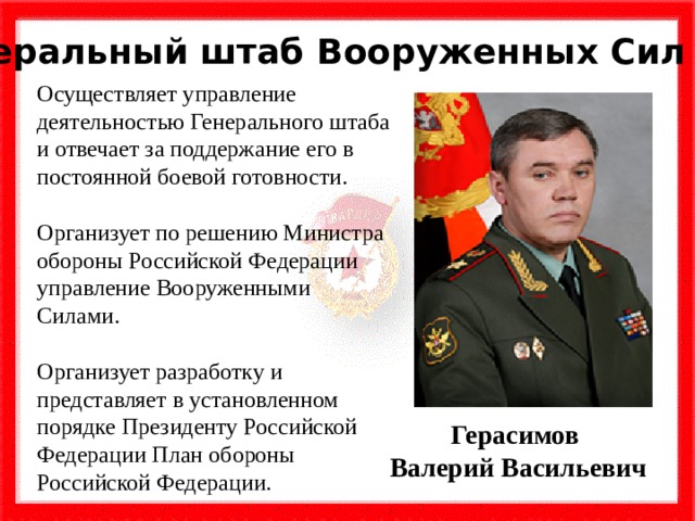 Кто осуществляет непосредственное руководство вооруженными силами российской федерации