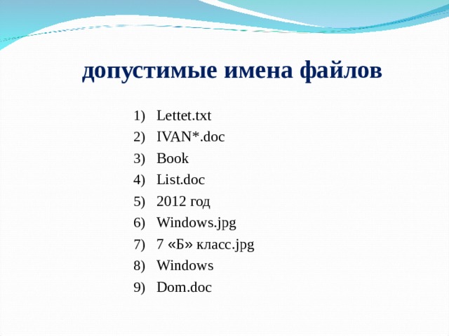 Презентация по информатике на тему "Файлы, файловая система"