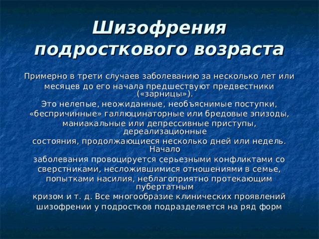 Шизофрения у подростков. Шизофрения в подростковом возрасте. Подростковая шизофрения симптомы. Симптомы шизофрении у подростков. Шизофрения в подростковом возрасте симптомы.