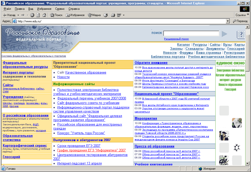 Федеральный портал российское образование