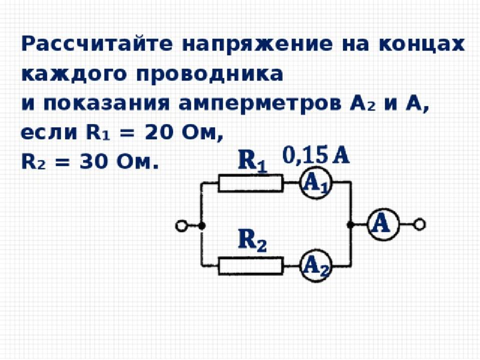 Задача по теме параллельное соединение проводников