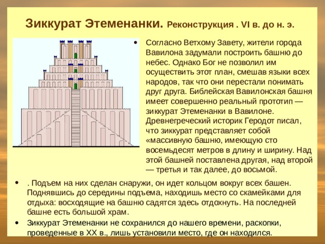 Вавилонская башня этеменанки