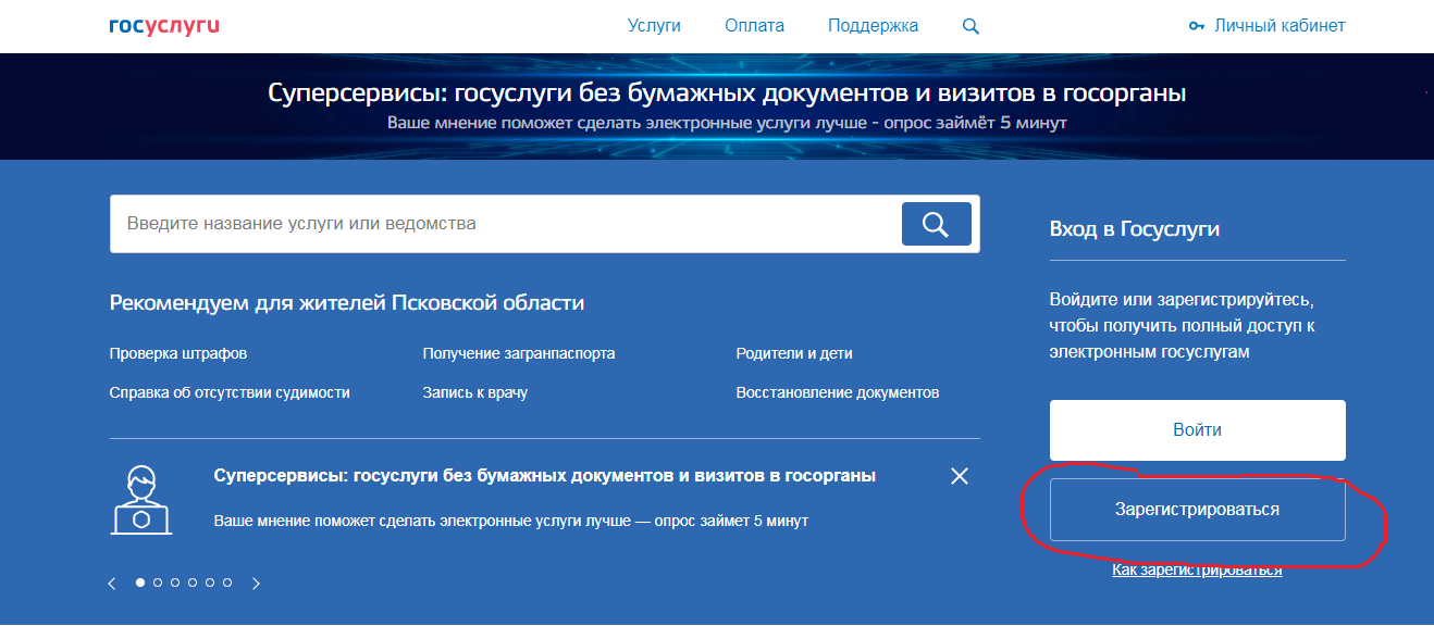 Система госпаблики войти. Система госпаблики регистрация. Зарегистрироваться в СПБ. Как зарегистрироваться система город.