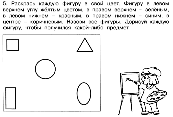 Раскрась 4 прямых угла красным. Нарисуй в правом Верхнем углу. Раскрась каждую фигуру в свой цвет. Раскрась в правом Верхнем углу.