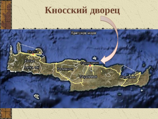 Кносский дворец 
